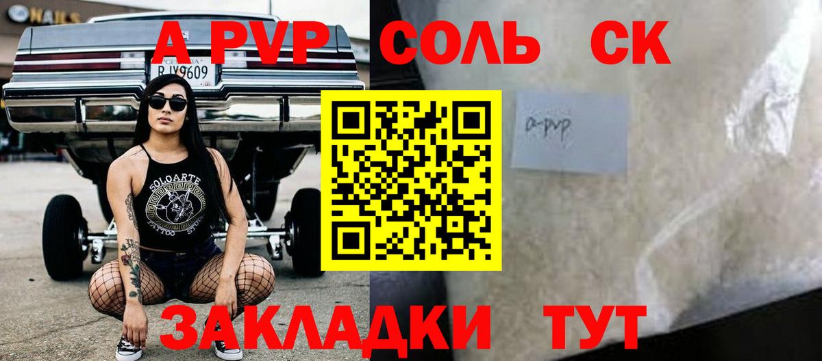 Alpha-PVP кристаллы  Вход с VPN  Сосновоборск  А ПВП крисы CK  А ПВП мука 