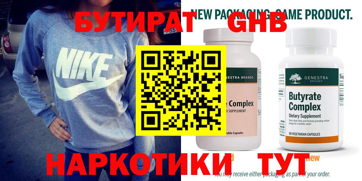 БУТИРАТ бутик Сосновоборск