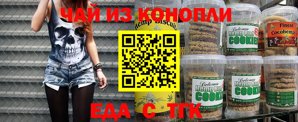 Сосновоборск  Печенье с ТГК марихуана  Вход с VPN 