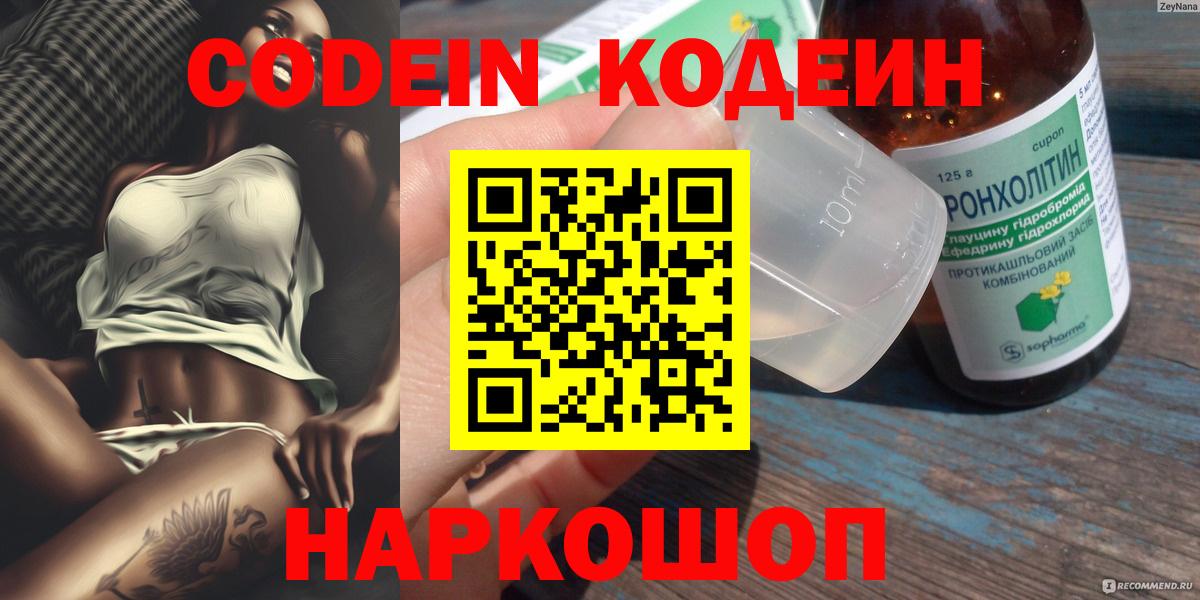 Сосновоборск  Кодеиновый сироп Lean Purple Drank  Codein напиток Lean (лин)  Вход с VPN 