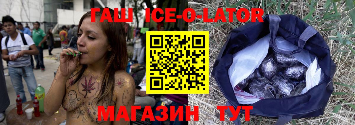 Сосновоборск  Гашиш хэш  ГАШ  Вход с VPN  Гашиш Ice-O-Lator 