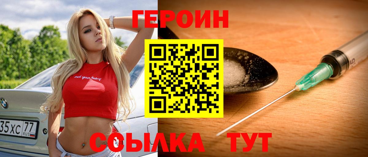 Героин герыч Сосновоборск