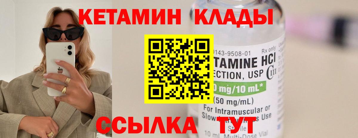 КЕТАМИН VHQ  Вход с VPN  Сосновоборск 