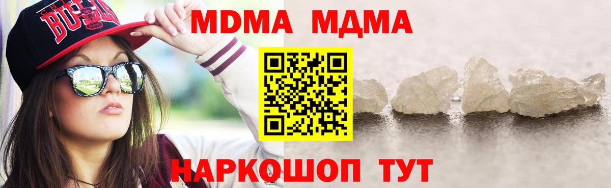 МДМА кристаллы  МДМА  Сосновоборск  Вход с VPN  МДМА Molly 