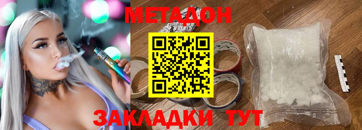 МЕТАДОН белоснежный  Вход с VPN  Сосновоборск  Метадон VHQ 
