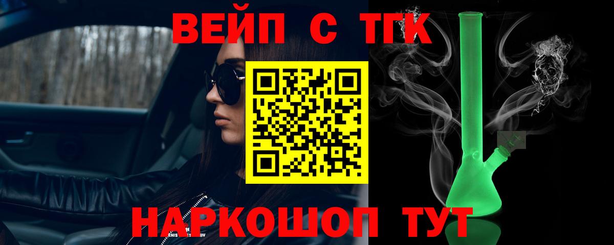 Сосновоборск  Дистиллят ТГК вейп  Вход с VPN 